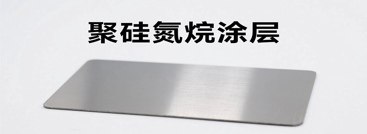 泉州万众化工提供聚硅氮烷涂层的批发零售，也提供聚硅氮烷涂层的样品。需要联系